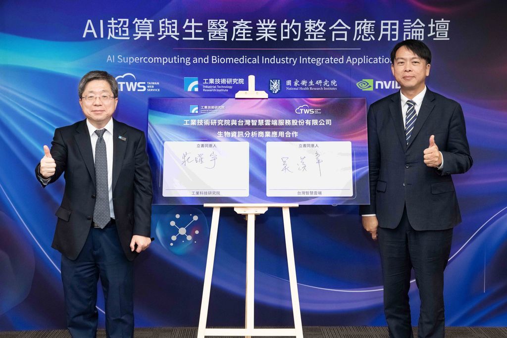 TWSC and ITRI also signed a Memorandum of Understanding (MOU) to combine high-efficiency AI computing with new technologies in biomedical research to optimize applications by bioinformatics software
